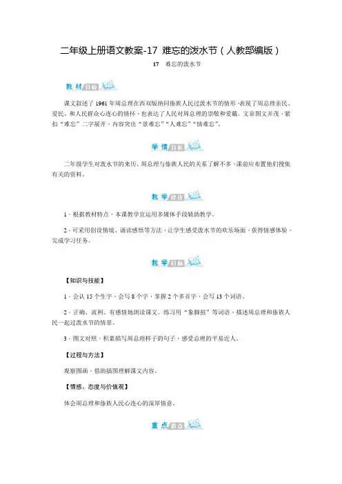部编版《难忘的泼水节》教案完整版