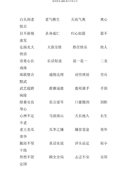 成语接龙1000条白日依山尽
