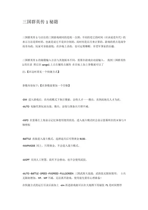 三国群英传秘籍和武将技能