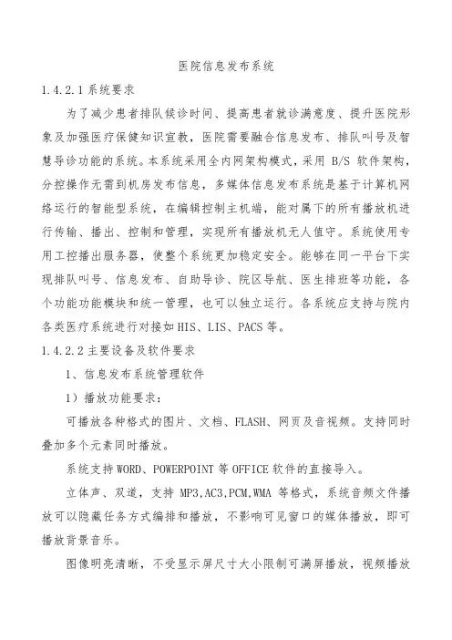医院信息发布系统【精版】