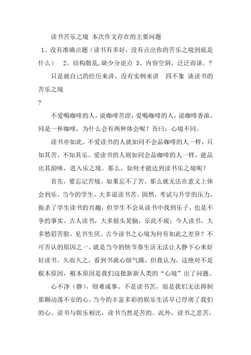 读书苦乐之境-议论文的写作指导