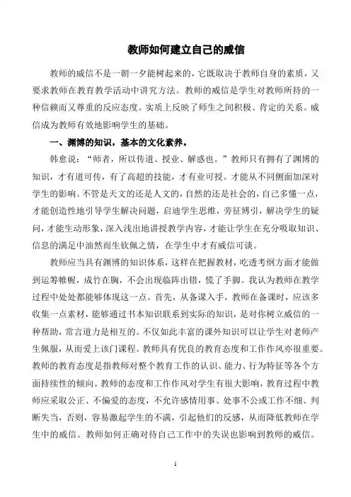 教师如何建立自己的威信