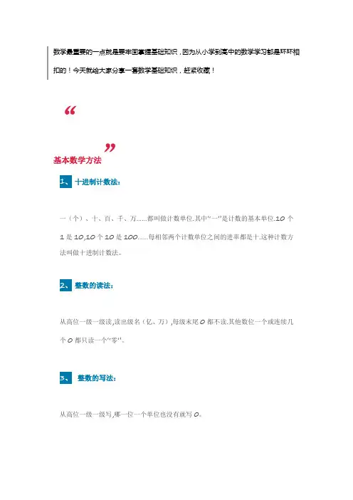 (完整版)最全数学基础知识整理
