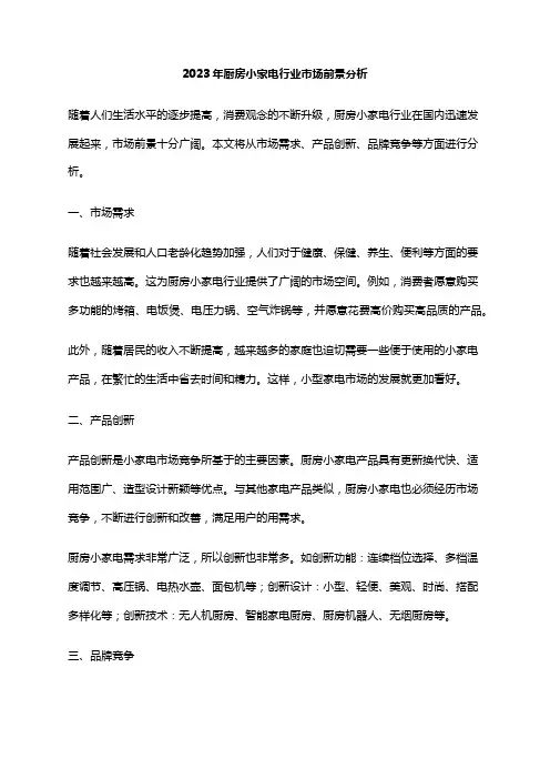 2023年厨房小家电行业市场前景分析