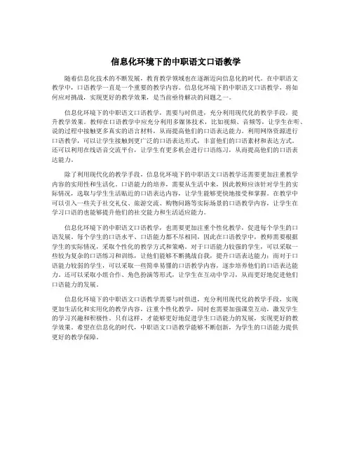信息化环境下的中职语文口语教学