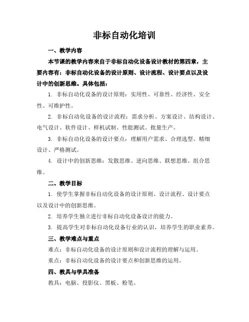 非标自动化培训