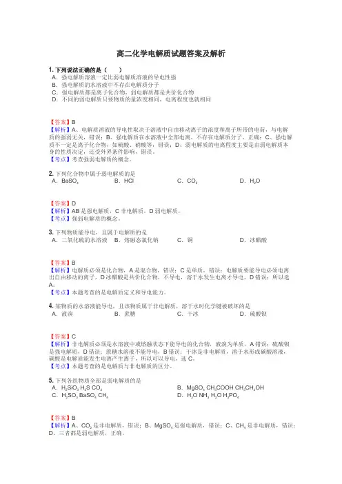 高二化学电解质试题答案及解析
