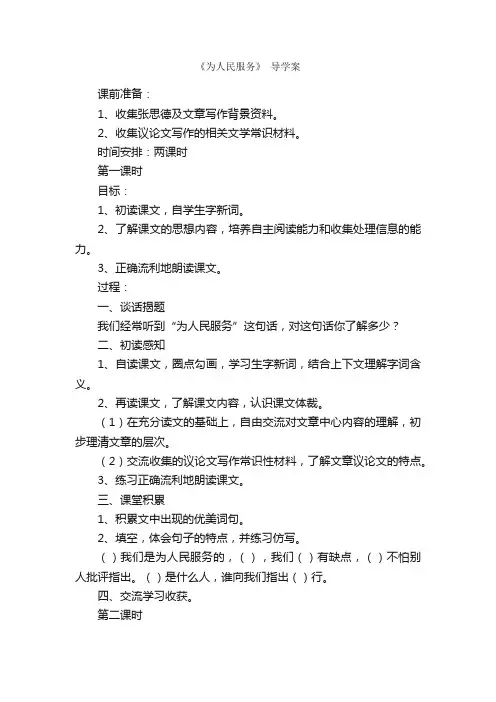 《为人民服务》导学案