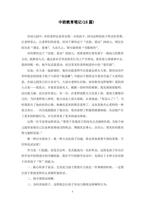 中班教育笔记(15篇)(最新)