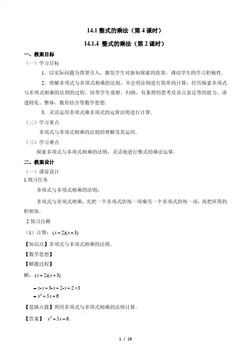 《整式的乘法》教案