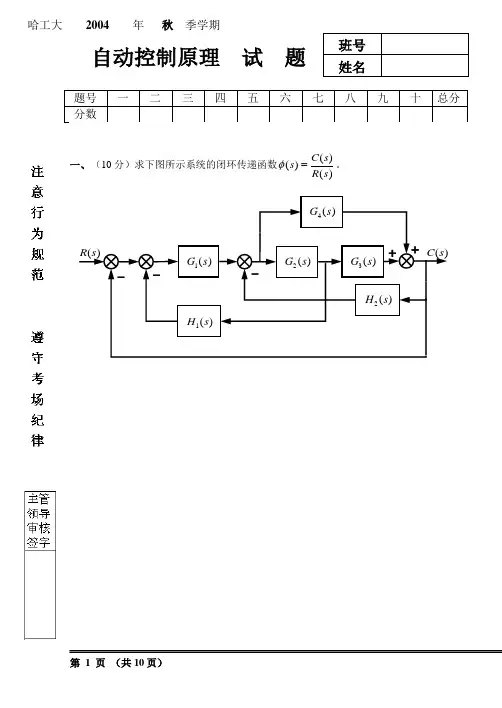 自动控制原理课件及习题