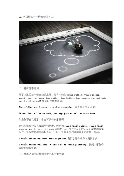 GCT英语语法——情态动词(二)