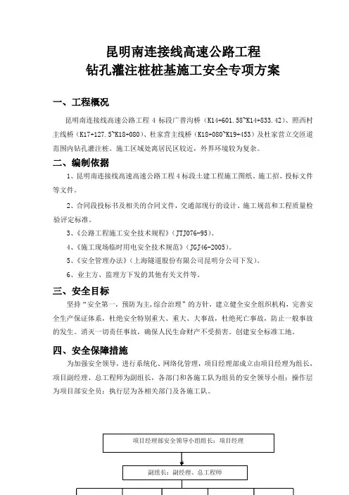 钻孔灌注桩安全专项方案