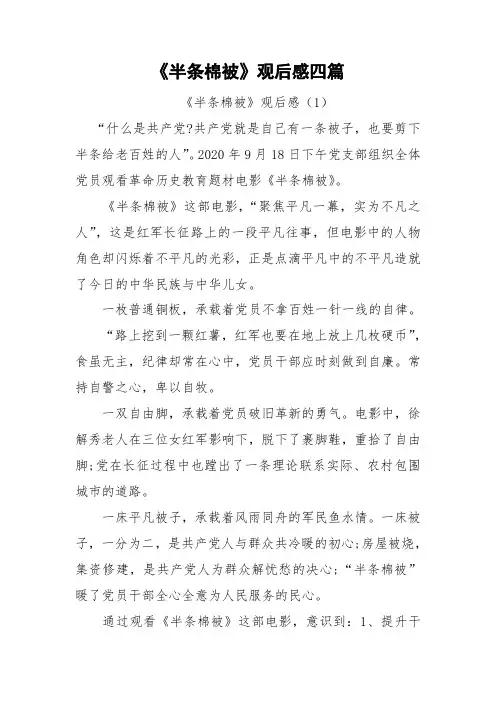 《半条棉被》观后感四篇