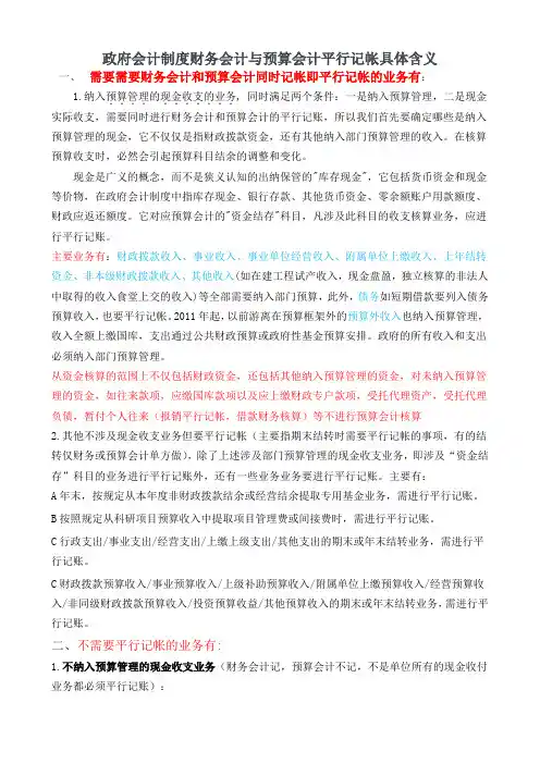 平行记帐的具体含义