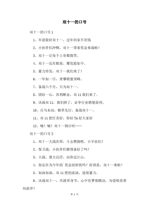 双十一的口号