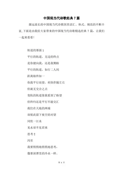 中国现当代诗歌经典7篇