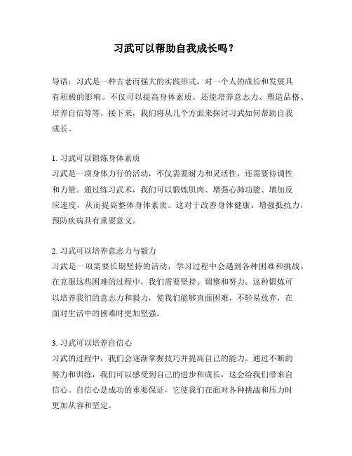 习武可以帮助自我成长吗？