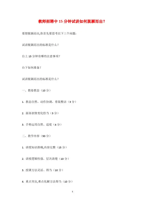 教师招聘中15分钟试讲如何脱颖而出
