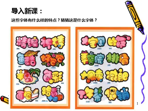 手绘POP-胖胖字体教程PPT课件