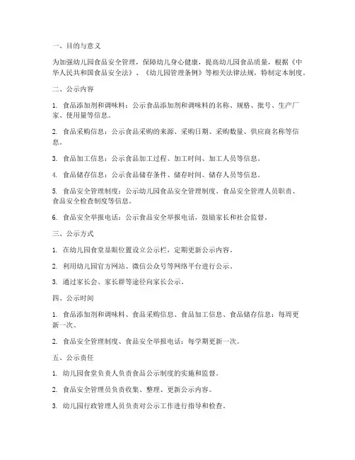 幼儿园食品公示管理制度