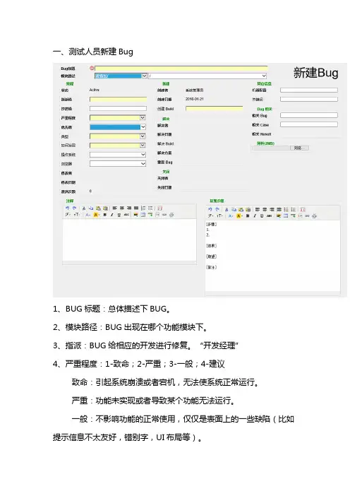 BugFree操作手册