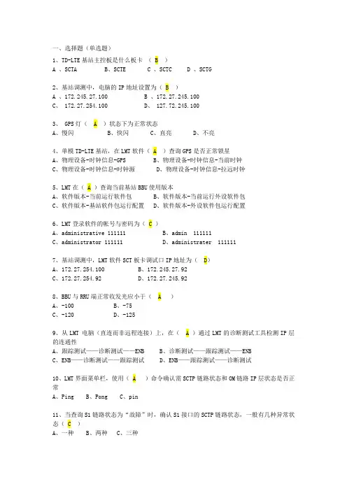 LTE测试题(有答案)