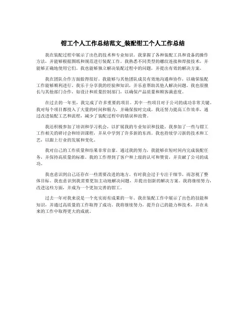 钳工个人工作总结范文_装配钳工个人工作总结