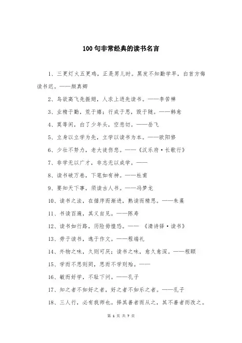 100句非常经典的读书名言