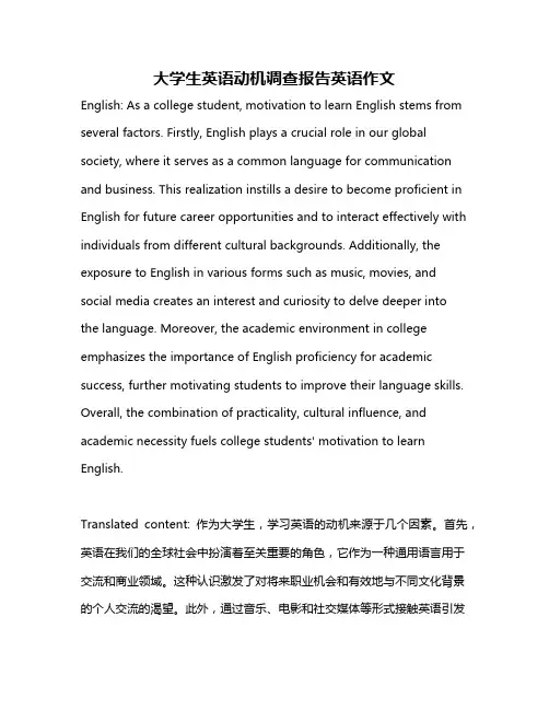 大学生英语动机调查报告英语作文