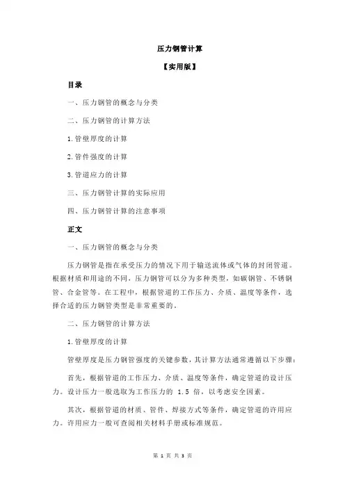 压力钢管计算