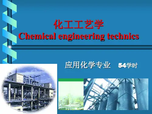 化工工艺学1章合成氨.ppt