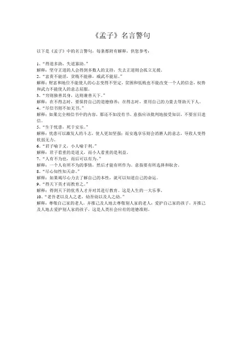 《孟子》名言警句