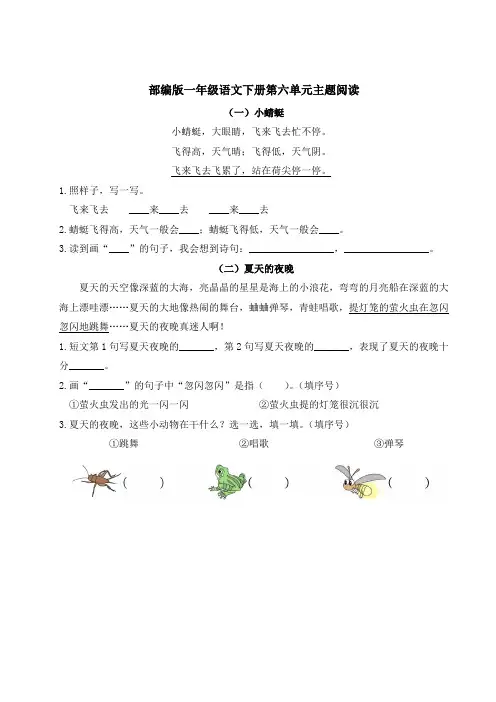 部编版一年级语文下册第六单元主题阅读附答案