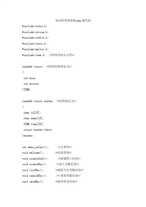 知识库管理系统php源代码