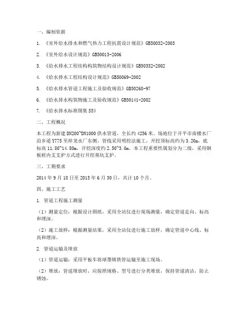 球墨铸铁管道安装专项施工方案