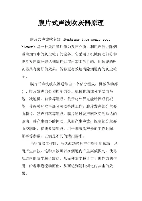 膜片式声波吹灰器原理