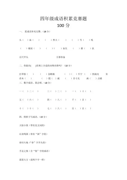 四年级成语积累竞赛题