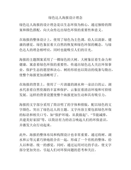 绿色达人海报设计理念