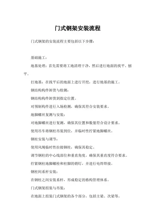 门式钢架安装流程