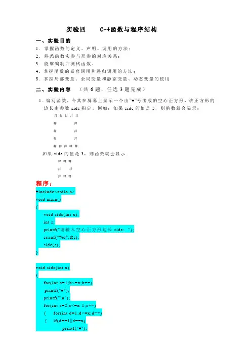 C语言实验四 函数与程序结构