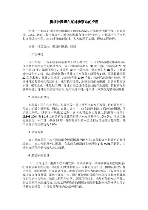 膜袋砂围堰在某排涝泵站的应用