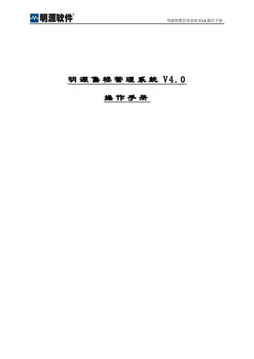 明源售楼管理系统V4.0