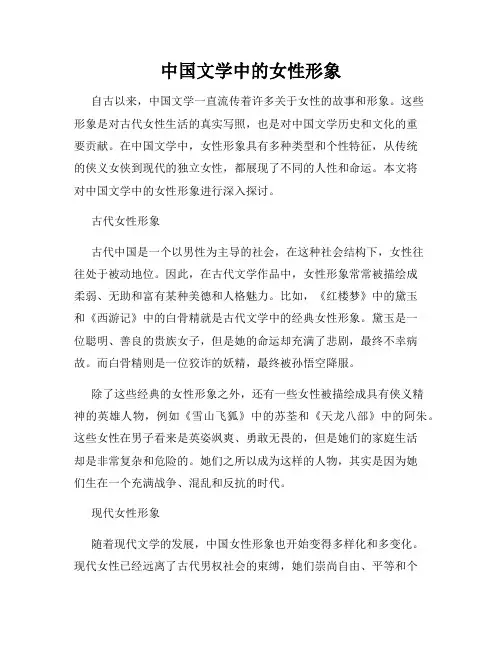 中国文学中的女性形象