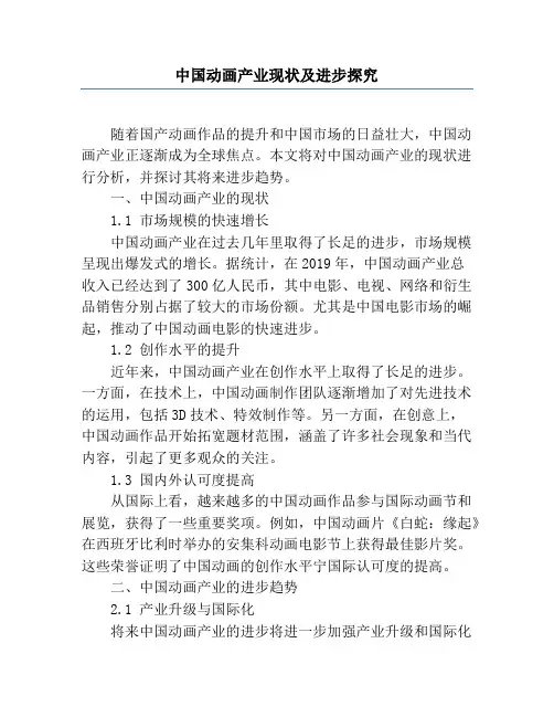 中国动画产业现状及发展研究