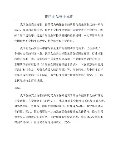 我国食品安全标准