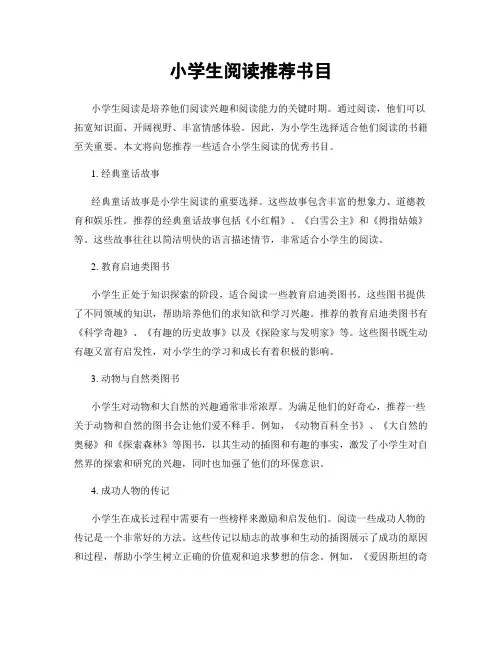 小学生阅读推荐书目
