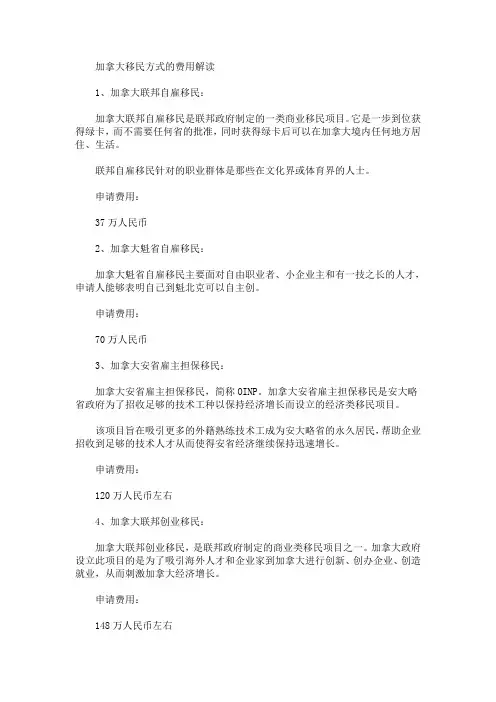 加拿大移民方式的费用解读