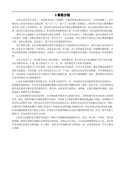 五年级数学教案 用字母表示数(省一等奖)