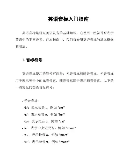 英语音标入门指南